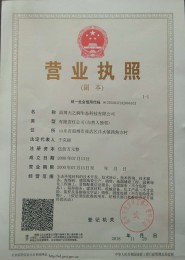 營(yíng)業(yè)執(zhí)照