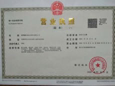 營(yíng)業(yè)執(zhí)照